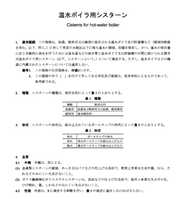 JIS A4006:1994 pdfダウンロード