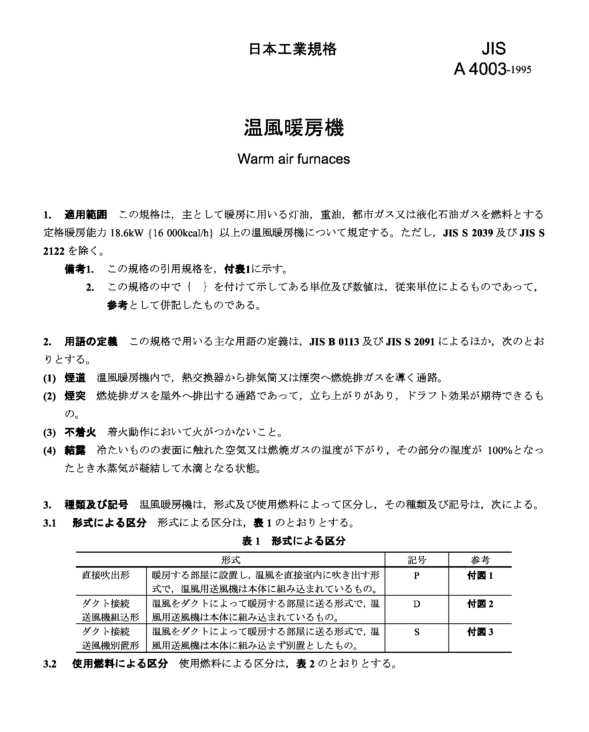 JIS A4003:1995 pdfダウンロード