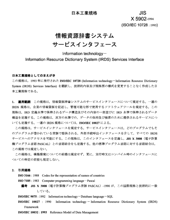 JIS X5902:1994 pdfダウンロード