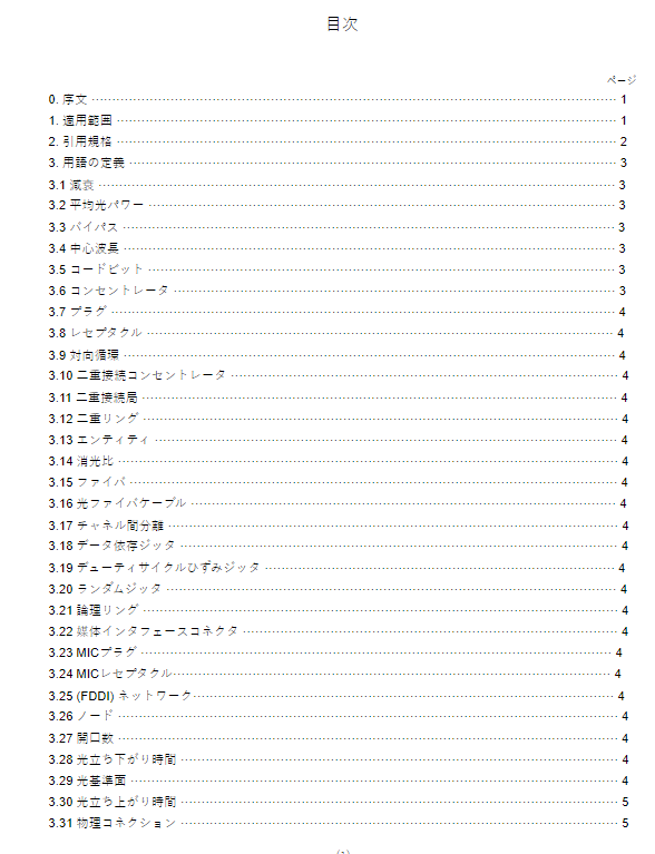 JIS X5263:1993 pdfダウンロード