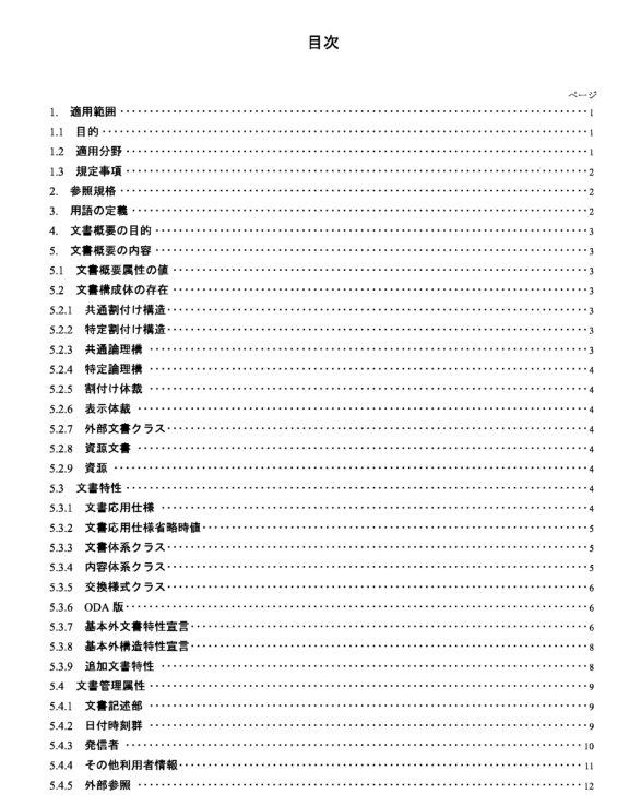 JIS X4104:1993 pdfダウンロード