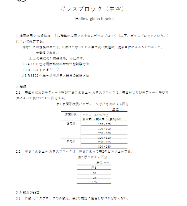 JIS T5212:1993 pdfダウンロード