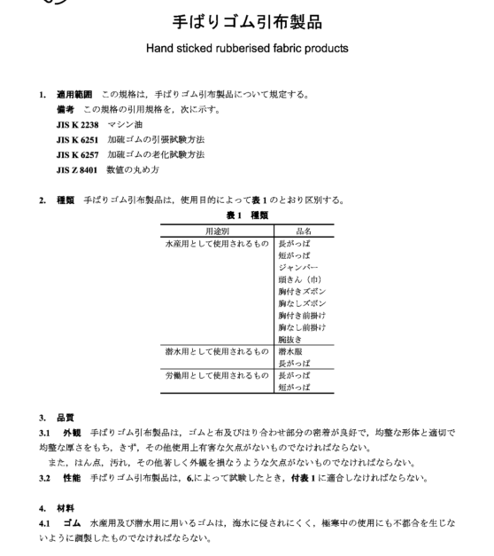 JIS S4007:1993 pdfダウンロード