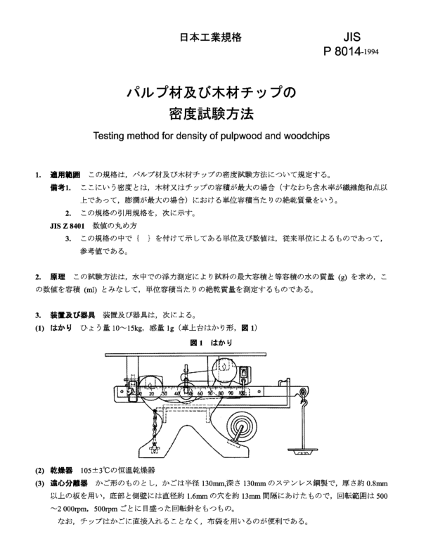 JIS P8014:1994 pdfダウンロード