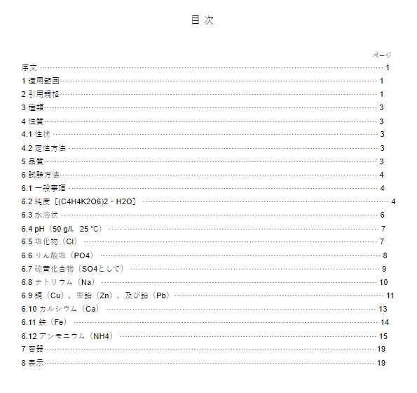 JIS K8535:1994 pdfダウンロード