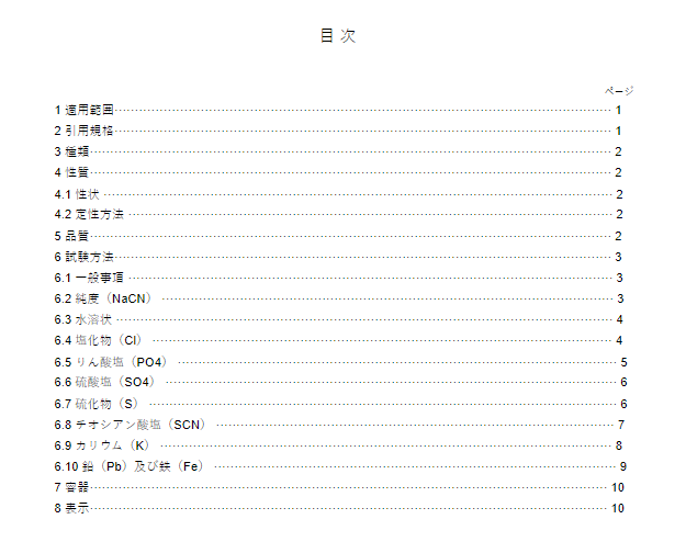 JIS K8447:1993 pdfダウンロード