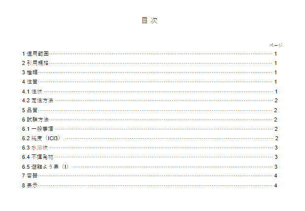 JIS K8403:1994 pdfダウンロード