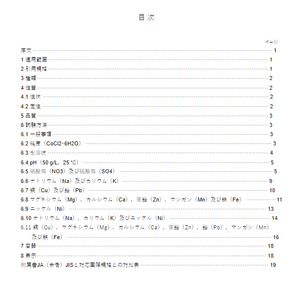 JIS K8140:1994 pdfダウンロード