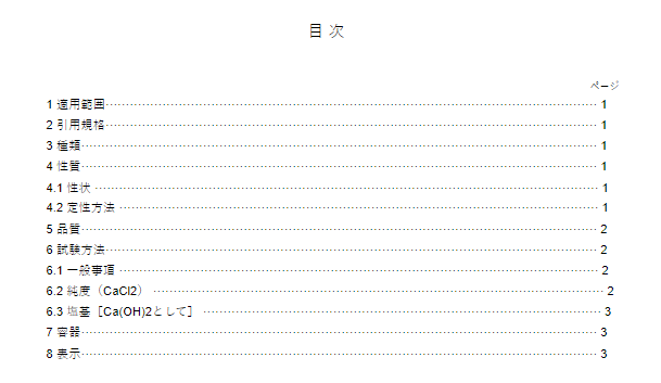 JIS K8124:1994 pdfダウンロード