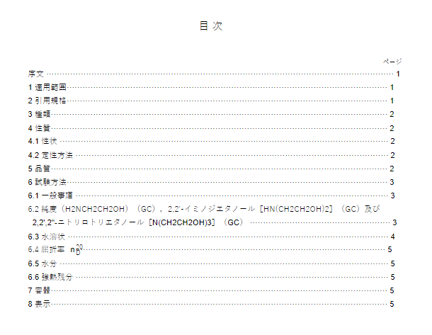 JIS K8109:1994 pdfダウンロード