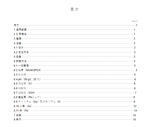 JIS K9006:1992 pdfダウンロード