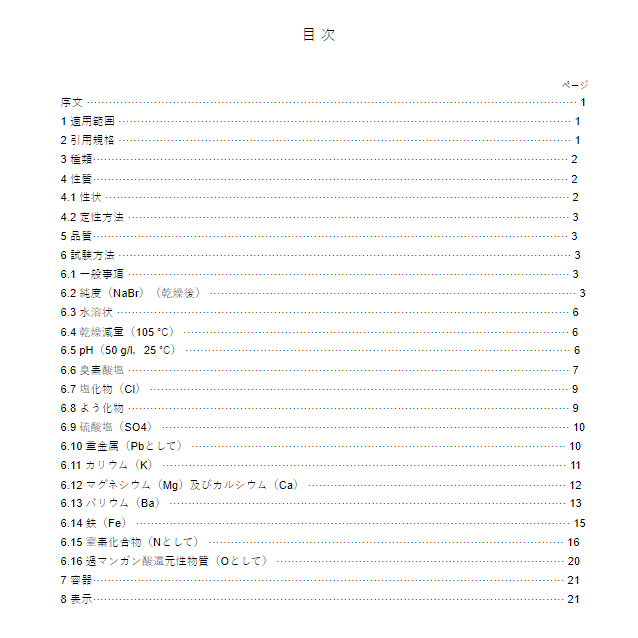 JIS K8514:1992 pdfダウンロード