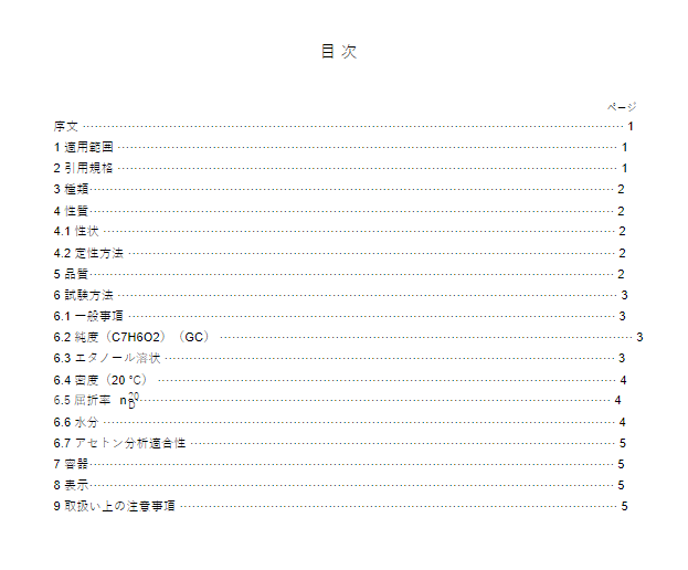 JIS K8390:1992 pdfダウンロード