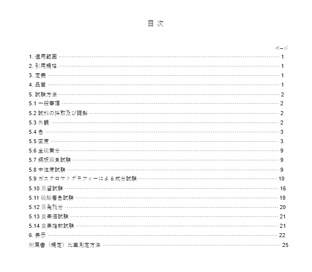 JIS K8312:1992 pdfダウンロード