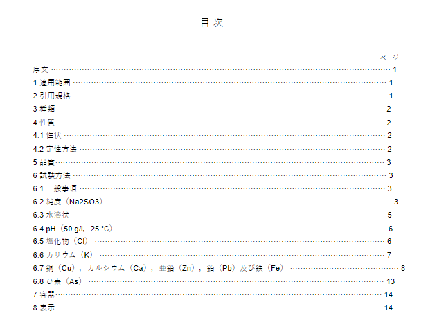 JIS K8061:1992 pdfダウンロード