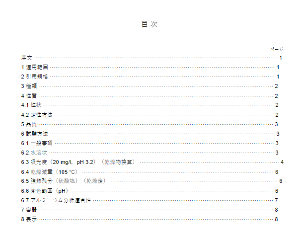 JIS K8057:1992 pdfダウンロード