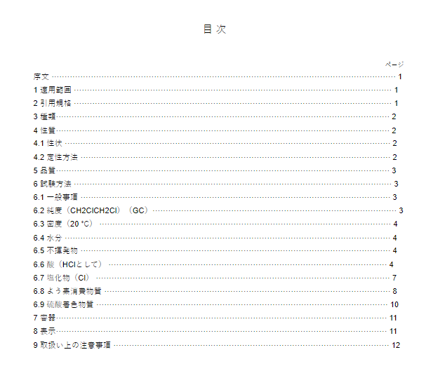 JIS K8465:1992 pdfダウンロード