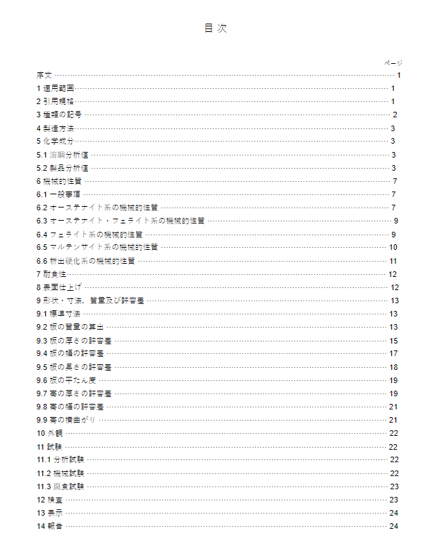 JIS G4304:1991 pdfダウンロード