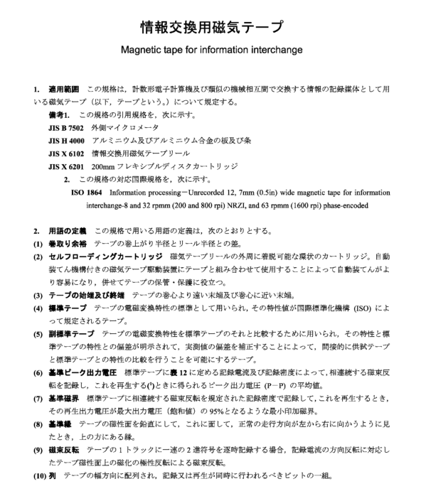 JIS X6101:1991 pdfダウンロード