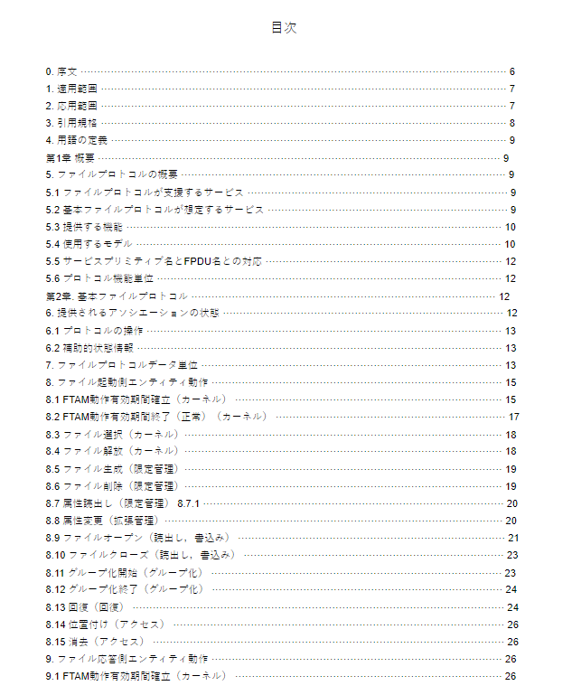 JIS X5724:1991 pdfダウンロード