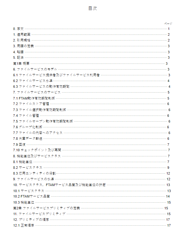 JIS X5723:1991 pdfダウンロード