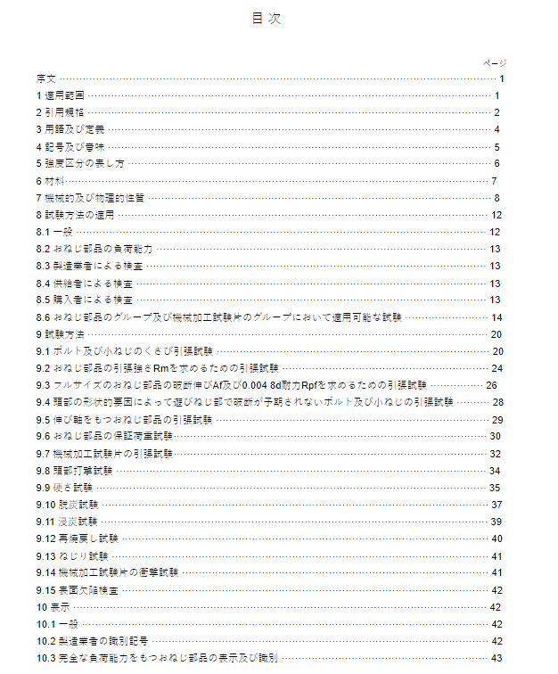 JIS B1051:1991 pdfダウンロード