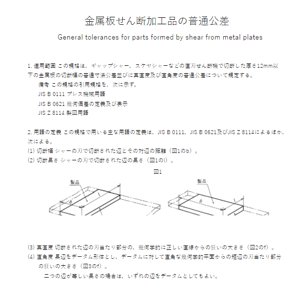 JIS B0410:1991 pdfダウンロード