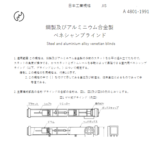 JIS A4801:1991 pdfダウンロード