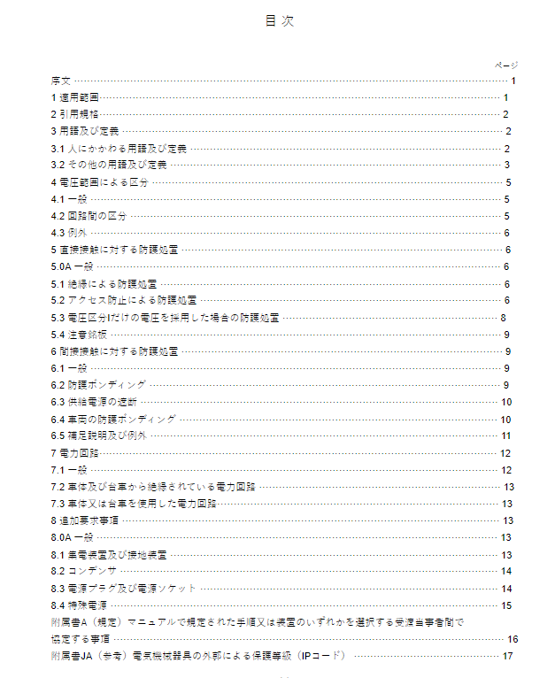 JIS X5051:1990 pdfダウンロード