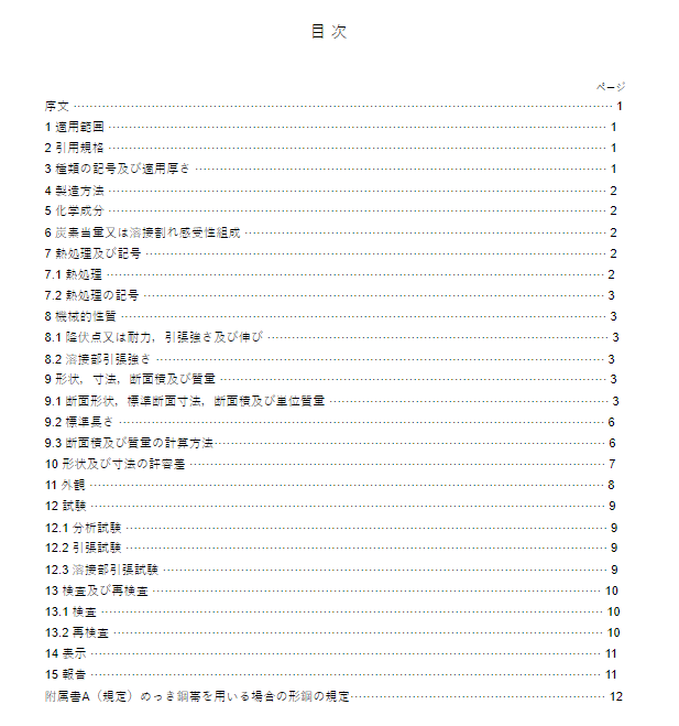 JIS G3353:1990 pdfダウンロード