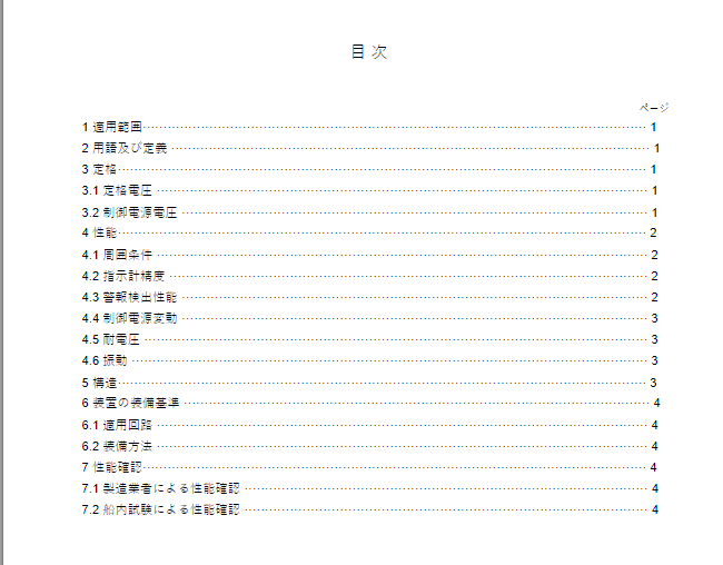 JIS F8052:1990 pdfダウンロード