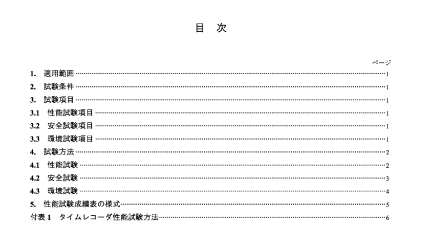 JIS B9514:1990 pdfダウンロード