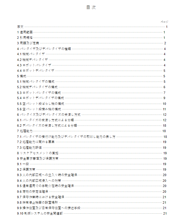 JIS B8951:1990 pdfダウンロード