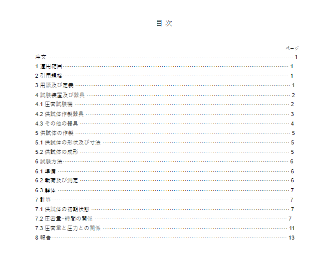 JIS A1217:1990 pdfダウンロード