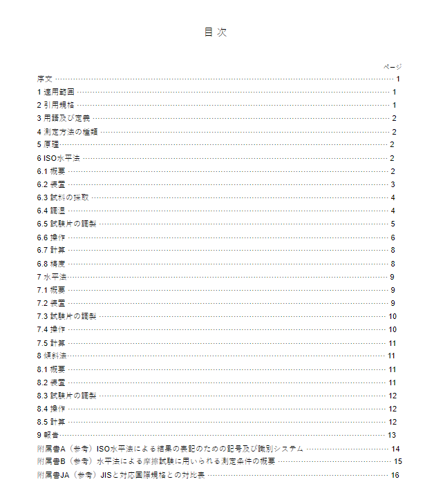 JIS P8147:1994 pdfダウンロード