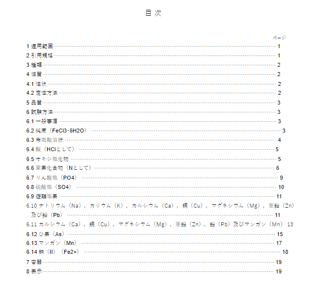 JIS K8142:1994 pdfダウンロード