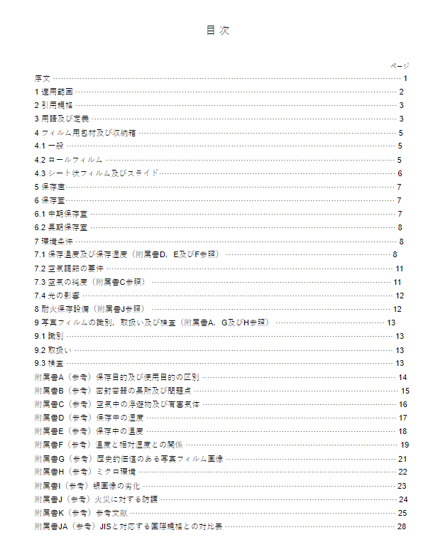 JIS K7641:1994 pdfダウンロード