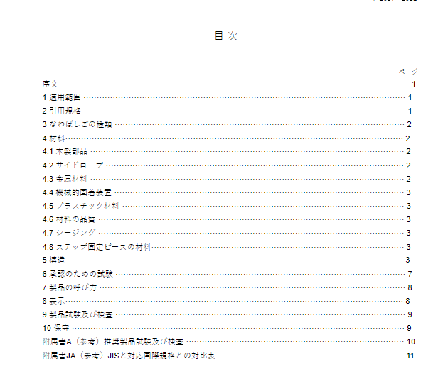 JIS F2617:1989 pdfダウンロード