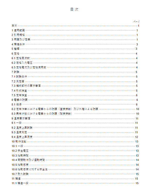 JIS C9311:1989 pdfダウンロード