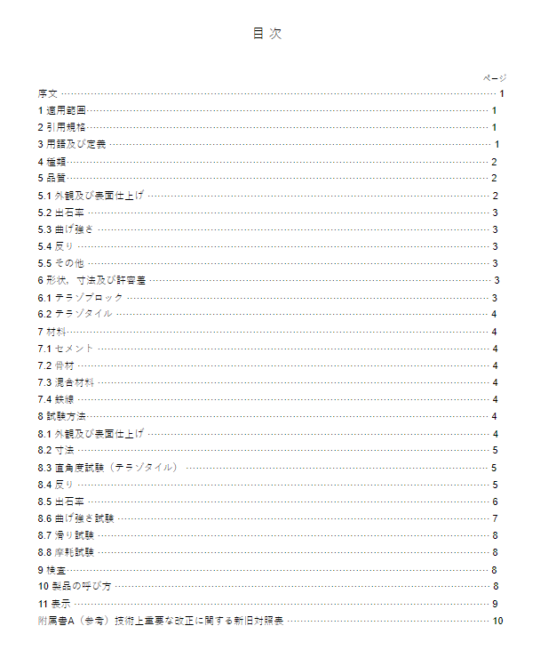 JIS T5415:1988 pdfダウンロード