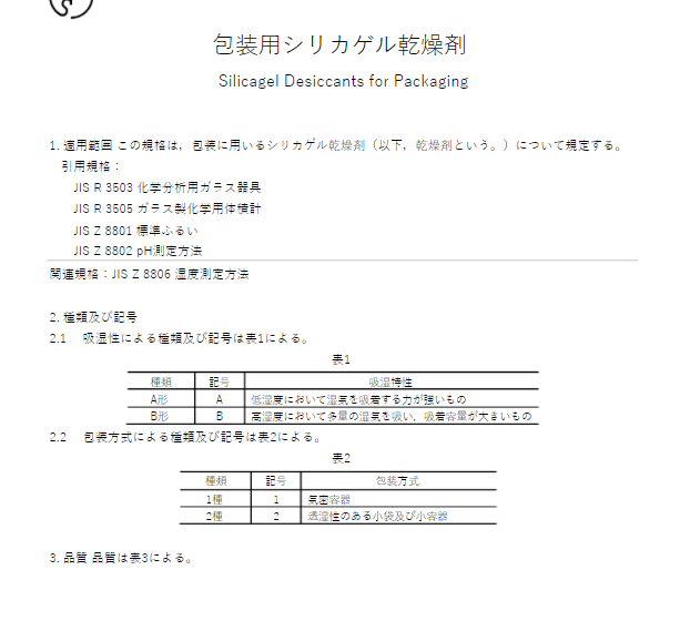 JIS K0701:1988 pdfダウンロード