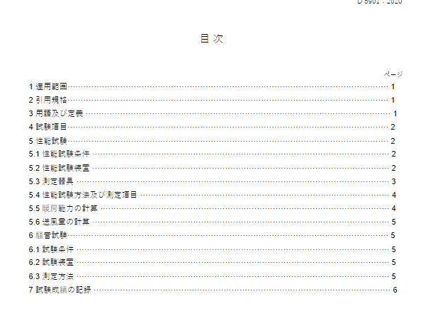 JIS D5901:1988 pdfダウンロード