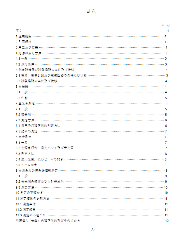 JIS C7801:1988 pdfダウンロード