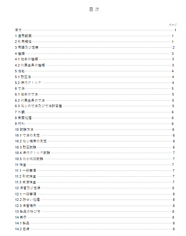 JIS B8363:1988 pdfダウンロード