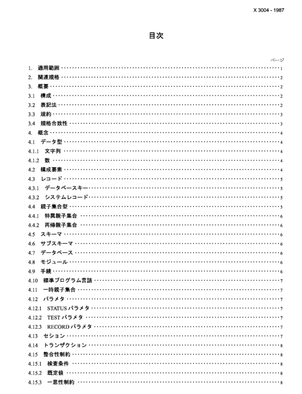 JIS X3004:1987 pdfダウンロード