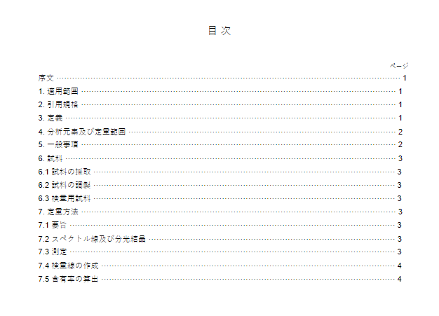 JIS G1351:1987 pdfダウンロード