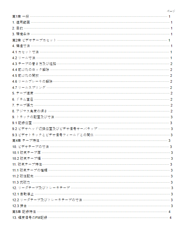 JIS C5581:1987 pdfダウンロード