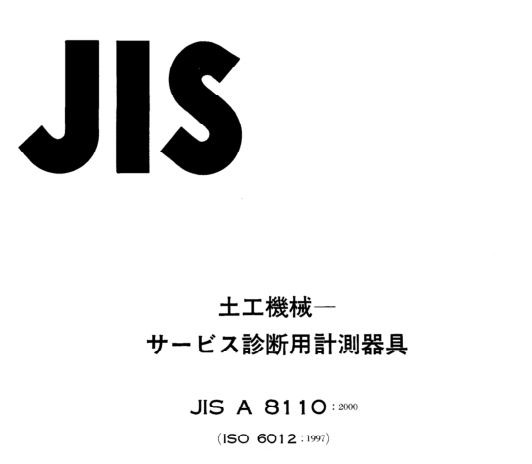 JIS A8110:1988 pdfダウンロード