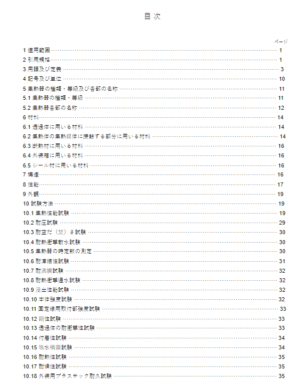 JIS A4112:1988 pdfダウンロード