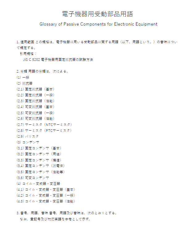 JIS C5602:1986 pdfダウンロード